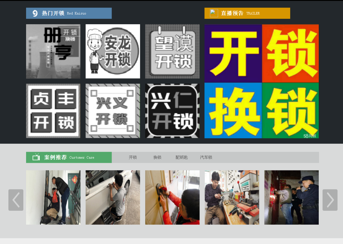 船营黔西南开锁网门户网站